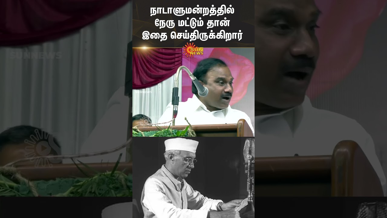 A Raja Speech about Jawaharlal Nehru | Parliament Session | PM Modi | Sun News