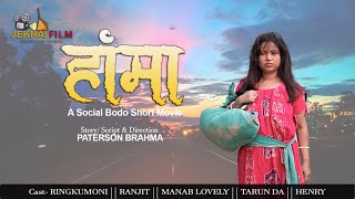 HANGMA || A Bodo Social Short Movie || Jekhai Film Production Society 2024