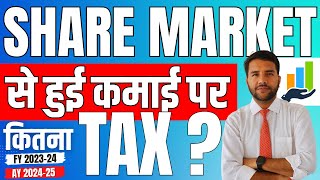 How Much Tax on Share Market Income || Income Tax on Share Market, Trading/Transactions, Investment