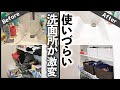 収納のプロの感動コンサル！構造が使いづらくて散らかる洗面所がたった2時間で激変する驚きのビフォーアフター (Tidy up the washroom)