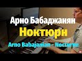 Арно Бабаджанян - Ноктюрн - Пианино, Ноты / Arno Babajanian - Nocturne - Piano Cover