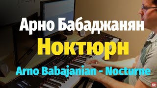 Арно Бабаджанян - Ноктюрн - Пианино, Ноты / Arno Babajanian - Nocturne - Piano Cover видео