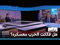 ترامب هل فك كت الحرب معسكره فرانس 24  24