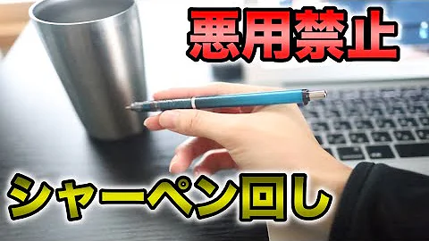かっこいいペン回しの仕方 Mp3