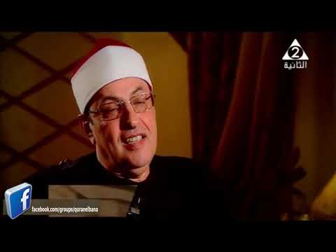 استمع لبشارة الشيخ محمود على البنا بعد وفاته لنجله الشيخ أحمد محمود البنا