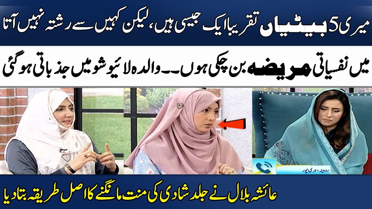 Rishte Kay Liye Mannat | Maa Apni 5 betiyon Kay Rishte Kay Liye Preshan l Madeha Naqvi | SAMAA TV