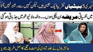Rishte Kay Liye Mannat | Maa Apni 5 betiyon Kay Rishte Kay Liye Preshan l Madeha Naqvi | SAMAA TV