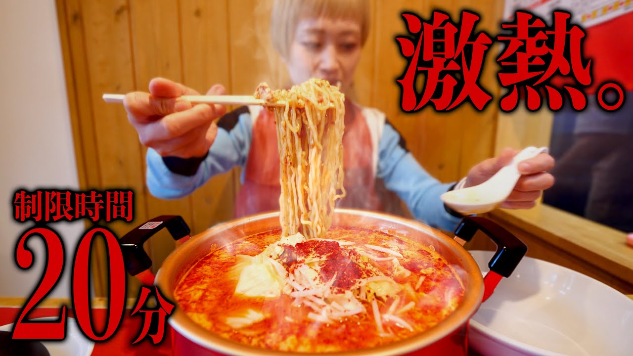 ⚠ WARNING] [Big Eater Challenge] Super tough! Super hot! 