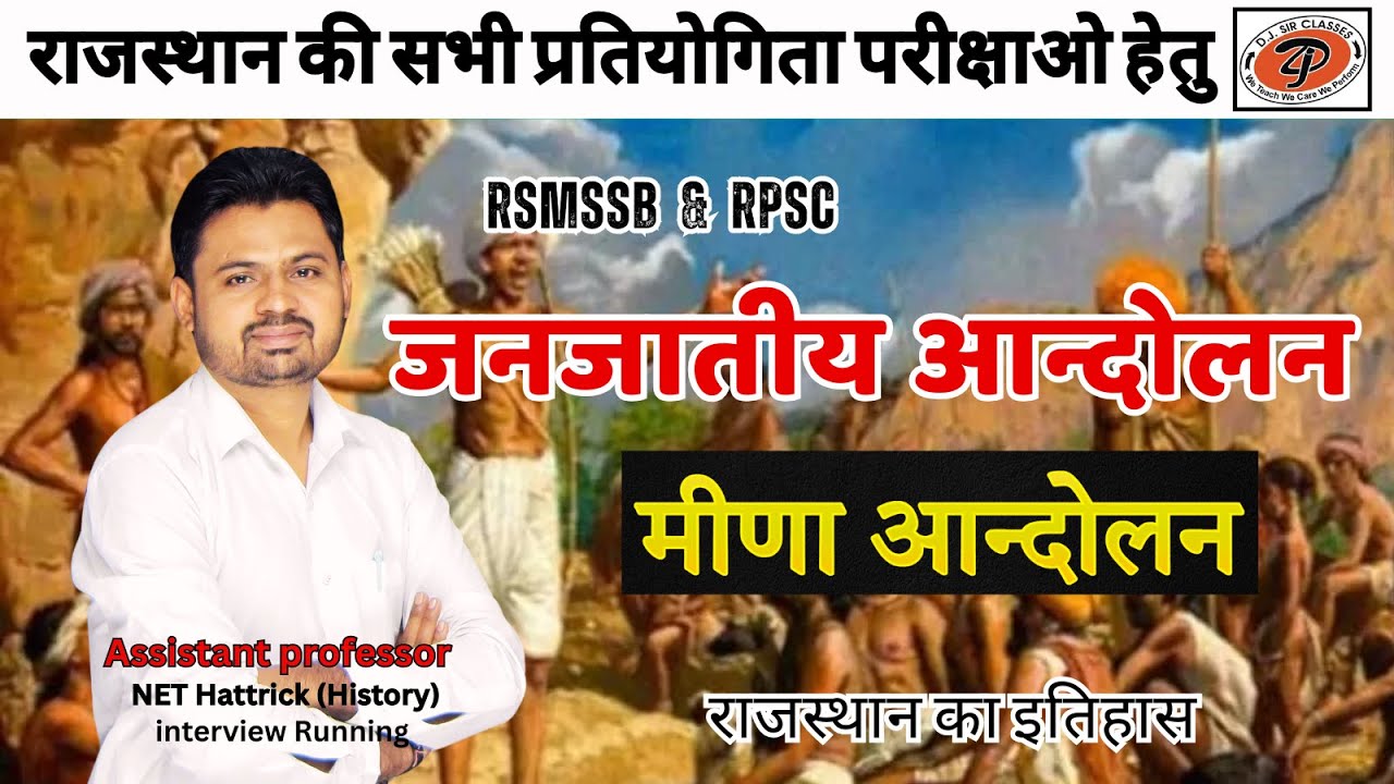 🔴Rajasthan History #2 | जनजातीय आंदोलन भाग-3 | मीणा आंदोलन By BK Sir