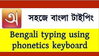 How to Bengali typing | Avro Phonetic Keyboard | সহজে বাংলা টাইপিং screenshot 2
