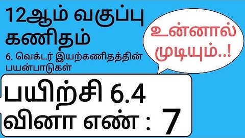 12th Maths Tamil Medium Chapter 6 Exercise 6.4 Sum 7
