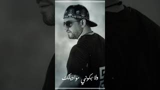 يا شويكي مالك زعلان #عمار_الديك