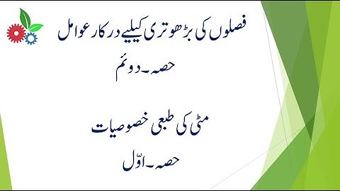 Physical Properties of Soil Part 01