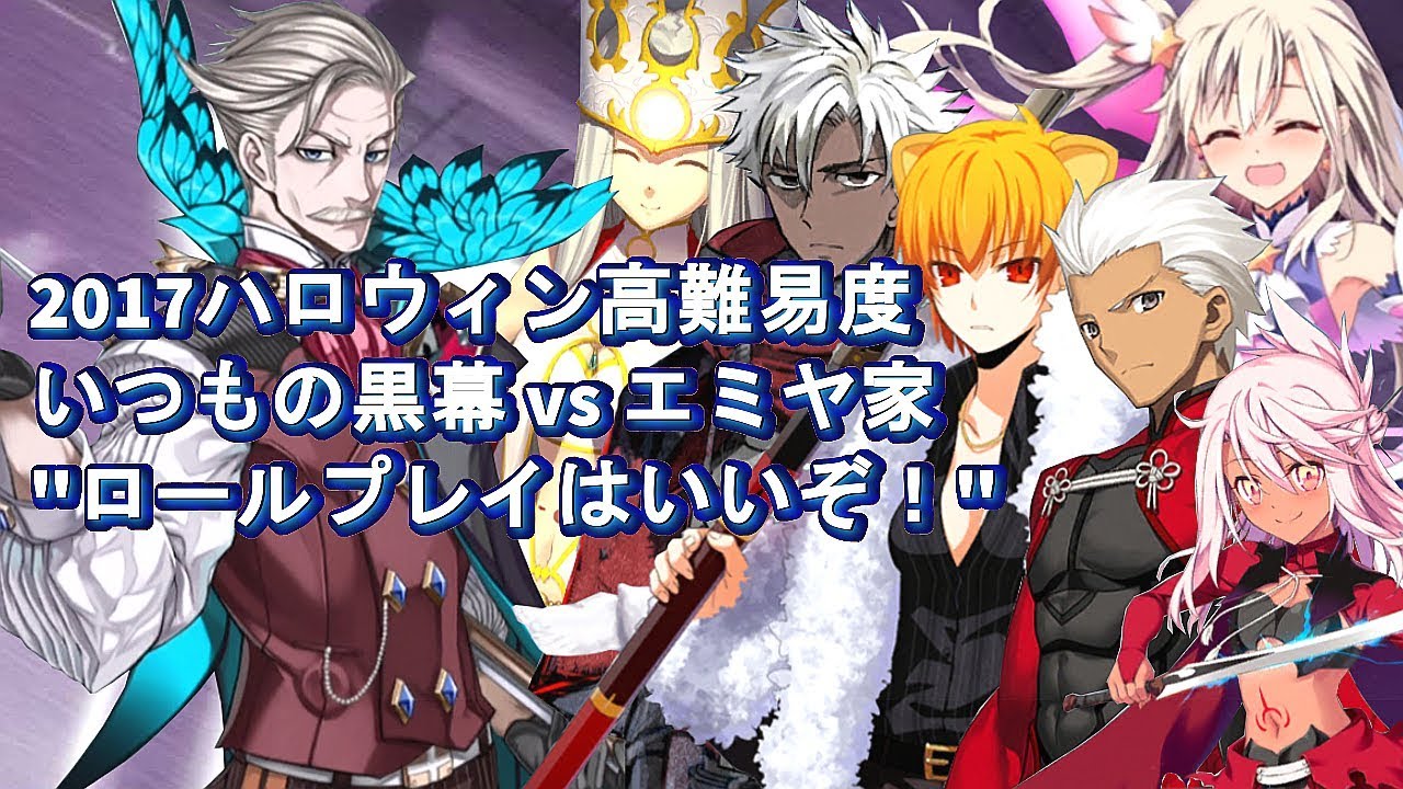 Fgo 新宿のアーチャー Vs エミヤ家 真 回避と無敵祭 Fate Grand Order Youtube