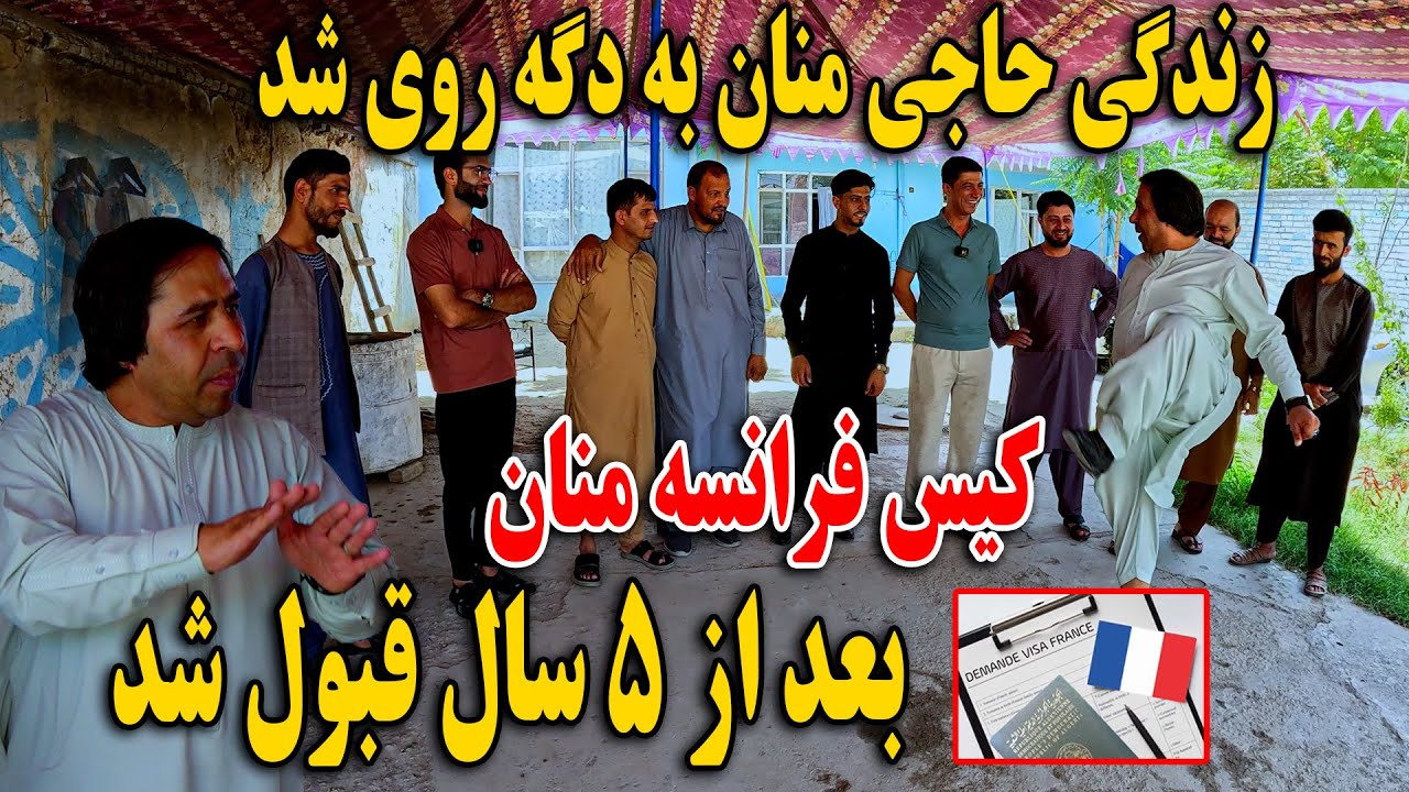 زندگی حاجی منان به دگه روی شد - رها کردن بی بی هوا و فامیل بخاطر کیس فرانسه🤯