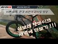 새벽에 한강에서 자전거 타기!!! (feat. 쉐보레 팻바이크)