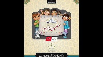 Bridge course std 2 subject Urdu day 14