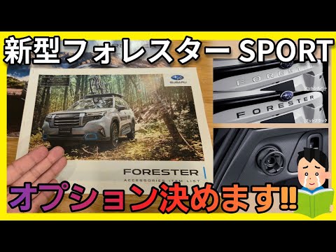 Stay calm..] Options for the new Forester have been decided