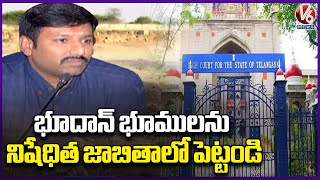 High Court Investigate IPSs Appeal Petition In Bhoodan Land Issue | V6 News