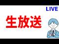 【生放送】書籍出版記念スマホ相談ライブ