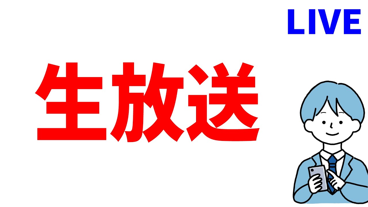 【生放送】書籍出版記念スマホ相談ライブ