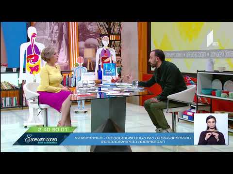 რეფლუქსი- დიაგნოსტიკა და მკურნალობა