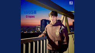 Сторис - Ibosh