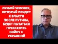 Экс-премьер-министр России Касьянов о том, кто придет к власти после Путина и возможен ли распад РФ