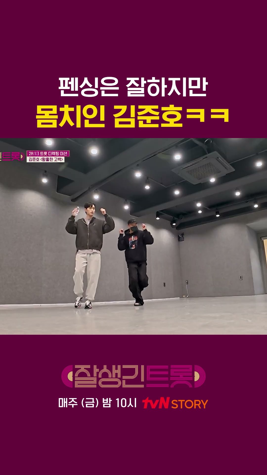 김준호 댄스 실력 공개? #잘생긴트롯