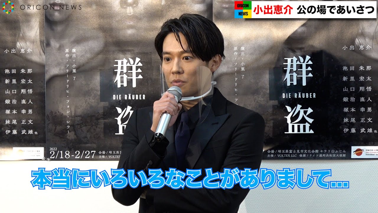 小 出 恵介 未 成年