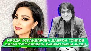 Ирода Искадарова Даврон Гоипов билан турмушидаги хакикатларни айтди