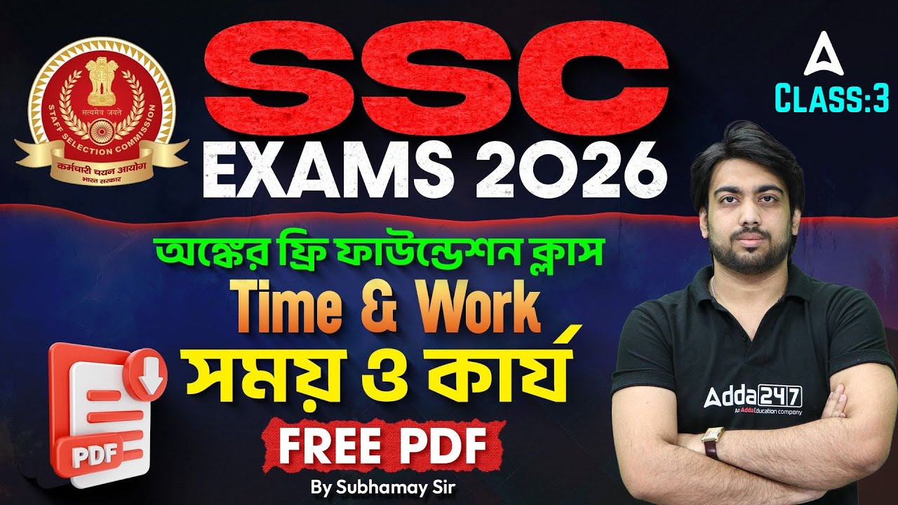 SSC Math Class 2026 | সময় ও কার্য | Time and Work In Bengali | SSC Math Practice Set Bengali