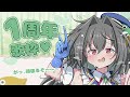 【💚１周年記念💚】すかーふ子、１周年記念配信だよお～！歌ったり、語ったり！！【Vtuber/すかーふ子】