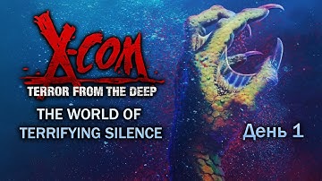 X-Com: TFTD — The World of Terrifying Silence — День 1