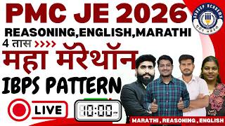 PMC JE 2026 | #marathon  | REASONING | ENGLISH | MARATHI | BY AKSHAY BABAR | IBPS PATTERN | NON TECH