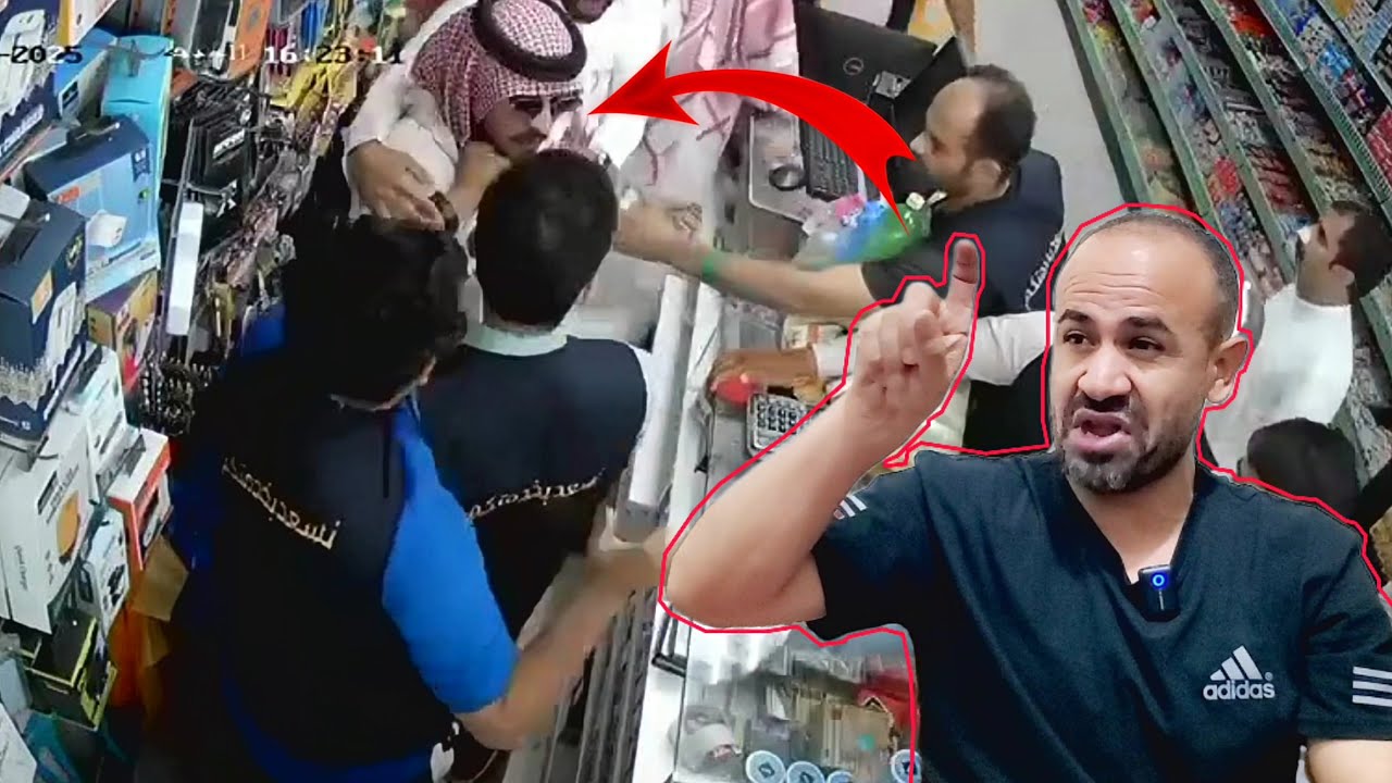 شباب سعوديين ارادوا اخراج يمني من المحل بالقوة لكن كان اليمني شجاع..