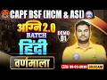 BSF HCM Hindi Classes | Agni 2.0 Batch Demo Class- 01 | वर्णमाला | Hindi For BSF ASI By Neeraj Sir