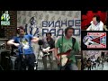 Видное радио. Калифорния - Это все давно не рок-н-ролл (Футбол 2.0)
