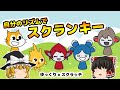 スクランキーでオリジナルのリズムを作ろう！【ゆっくり×スクラッチ】
