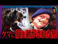 クマに顔を剥がされた男
