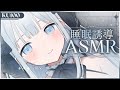 【ASMR/KU100】お耳にこんなことするのはじめて...。ゆったり奥に入っていく耳かき。【初配信/耳ふー/耳はぁ/Ear Blowing/Ear Cleaning/Binaural/VTuber】