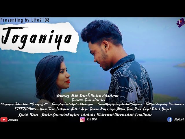 Joganiya (जोगनिया)CG song Cover Video|Roshan vaishanav|Shardha mandal | LIFE2108 |Akhil |Roshani class=