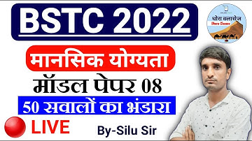 Bstc Online Classes 2022 | Bstc Reasoning 2022 Online Classes | Bstc Reasoning Model Paper 2022
