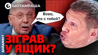 ШОК! 🔥 ЕФІР Соловйова ПІШОВ НЕ ЗА ПЛАНОМ | Шотамраша