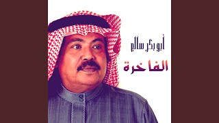 Al Fakhera
