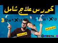 كورس علاج شامل مكثف للتخلص من السحر والمس والعين والحسد 30 يوم - برنامج علاجى شامل كورس علاج شامل مكثف للتخلص من السحر والمس والعين والحسد 30 يوم - برنامج علاجى شامل