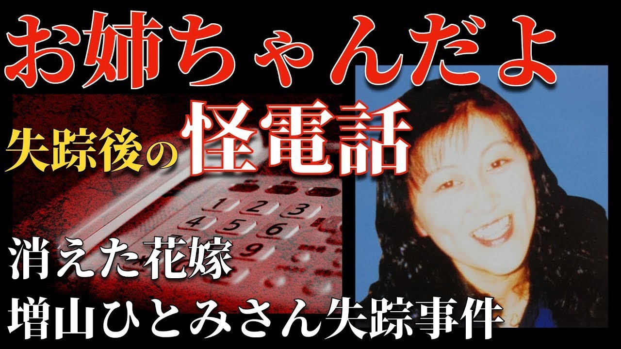 「電話の向こうで名乗った“お姉ちゃん”…」結婚直前に消えた花嫁が残した不気味な痕跡