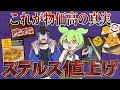 いま世の中で起きてる物価高「ステルス値上げ」の実態！ずんだもんレビュー