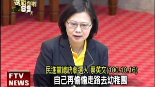 蔡英文首本自傳 即將問世!－民視新聞