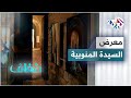 معرض السيدة المنوبية لوحات تستعيد أسطورة امراة تونسية من القرن الثالث عشر 